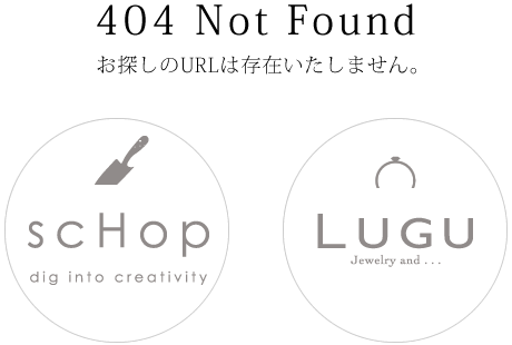 scHop（スコップ！）404 Not Found.お探しのURLは存在いたしません。
